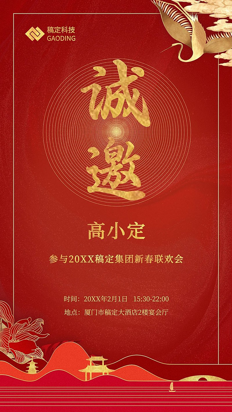 红金中国风邀请函海报