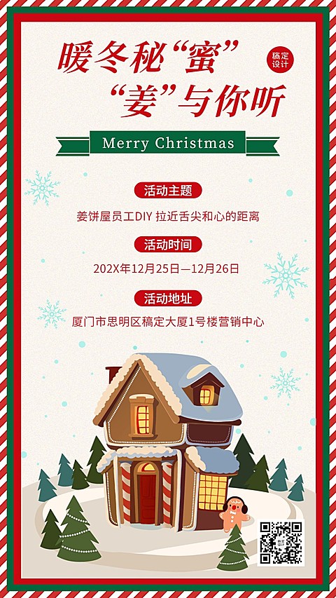 圣诞节企业员工活动公告手机海报