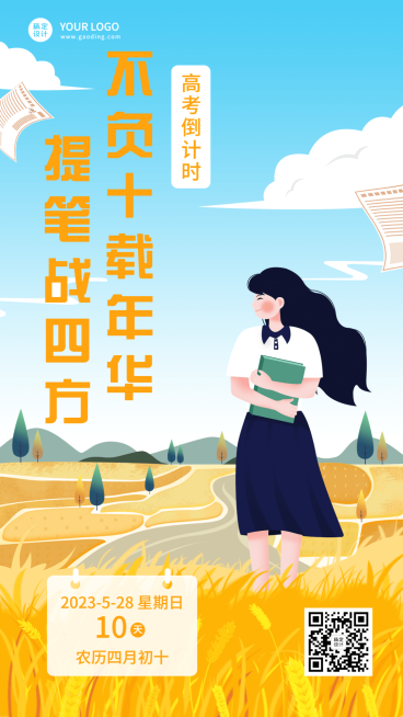 高考倒计时日签预览效果
