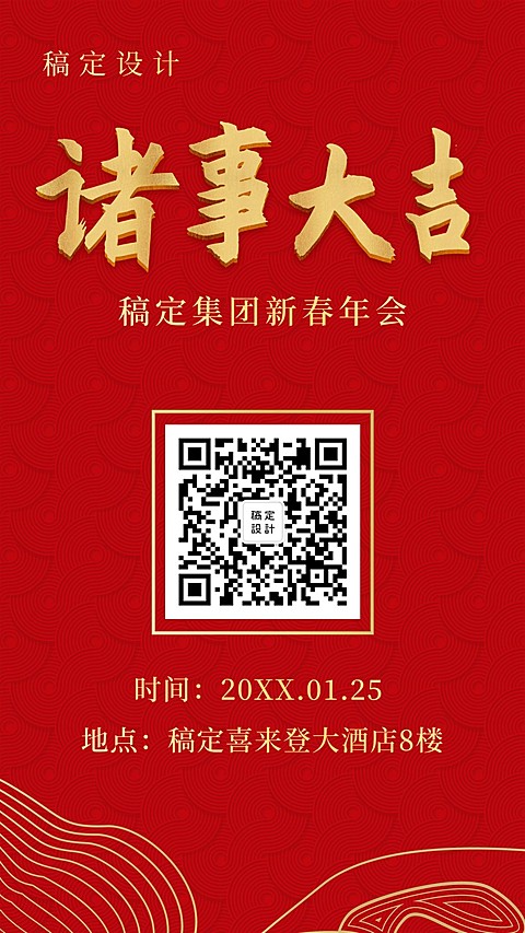 红金诸事大吉邀请函海报
