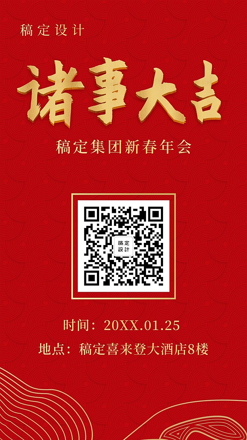 红金诸事大吉邀请函海报