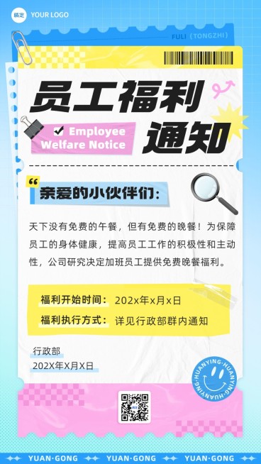企业员工福利通知插画风手机海报预览效果