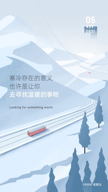 房地产正能量治愈清新冬季日签海报预览效果