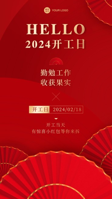 企业开工大吉海报预览效果