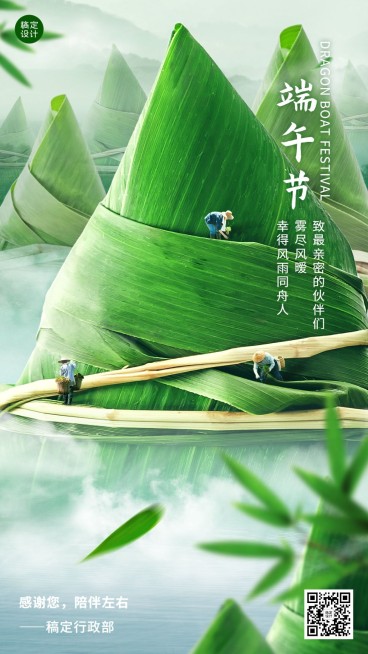 企业端午节微缩合成节日祝福手机海报预览效果