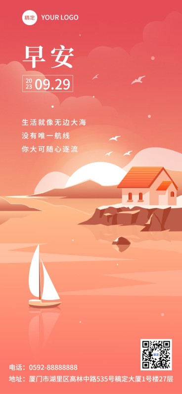 企业插画风日签全屏竖版海报预览效果