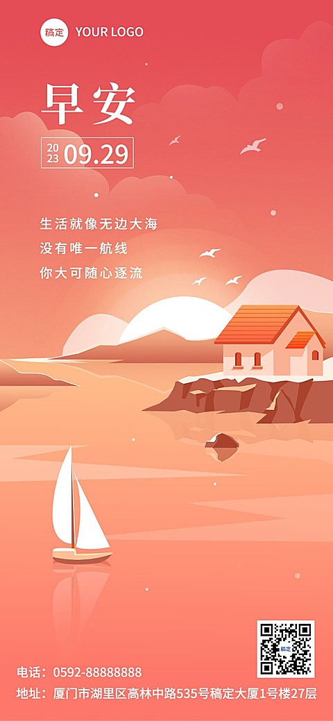 企业插画风日签全屏竖版海报