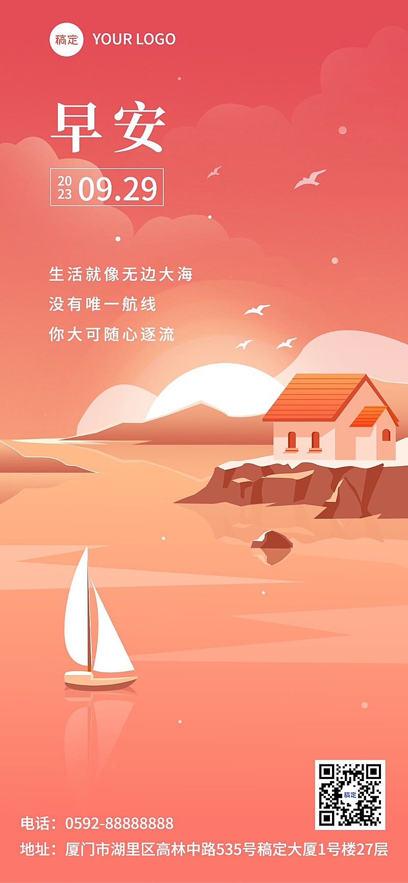 企业插画风日签全屏竖版海报