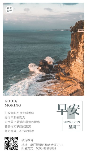 早安问候正能量语录励志日签海报预览效果