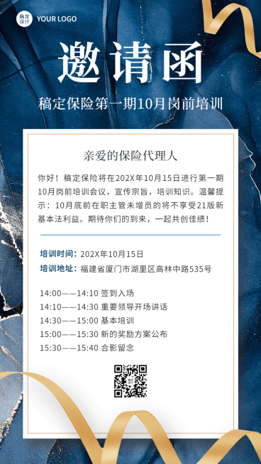 保险行业培训通知邀请函奢华风手机海报预览效果