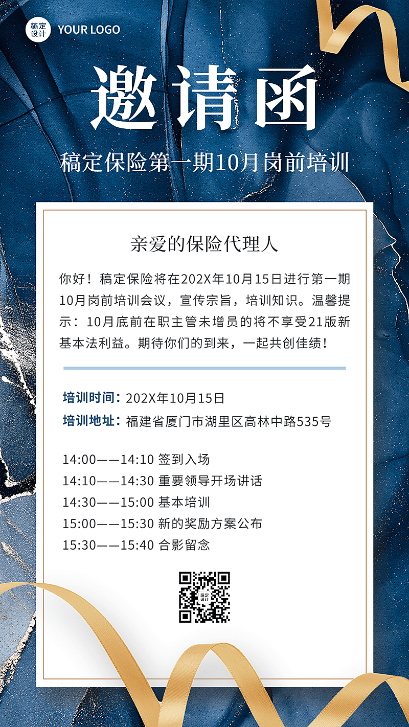 保险行业培训通知邀请函奢华风手机海报