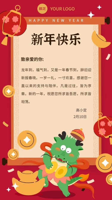 春节祝福企业新年贺卡插画风手机海报