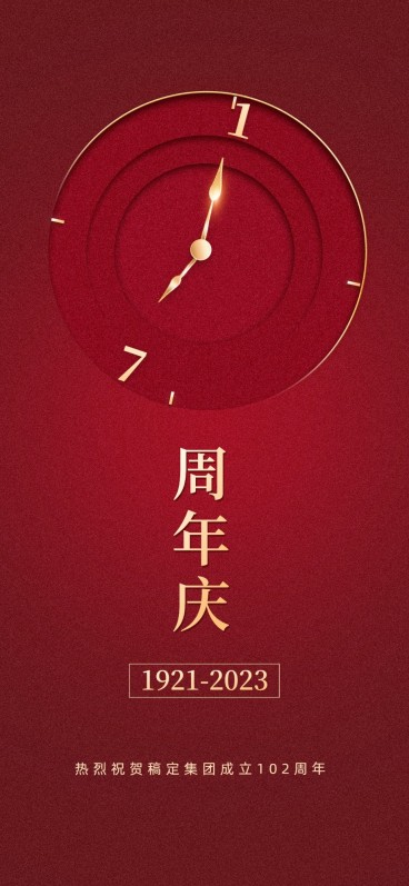 建党节企业节日祝福政务风全屏竖版海报预览效果