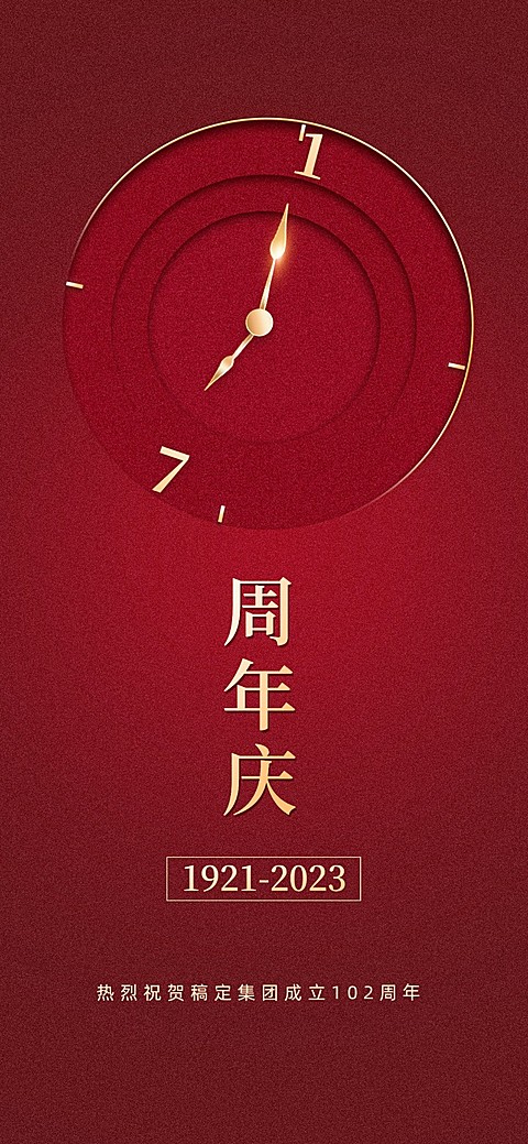 建党节企业节日祝福政务风全屏竖版海报