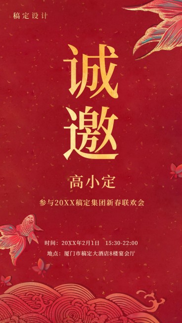 年会/喜庆商务/邀请函/手机海报预览效果