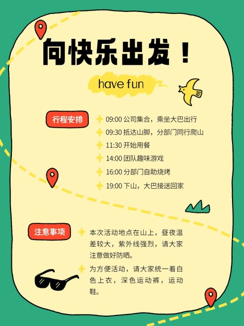 企业员工团建活动流程趣味拙气画风小红书配图预览效果