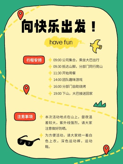 企业员工团建活动流程趣味拙气画风小红书配图