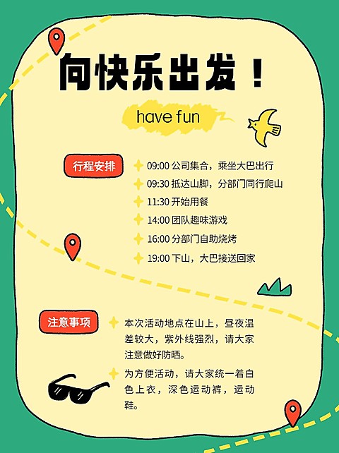 企业员工团建活动流程趣味拙气画风小红书配图