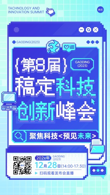 企业会议通知像素风手机海报预览效果
