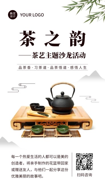 茶艺沙龙养生保健产品晒照预览效果