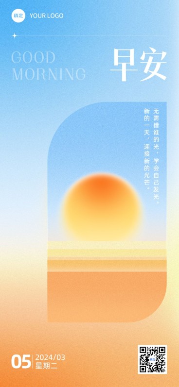 企业早安日签弥散光风全屏竖版海报预览效果