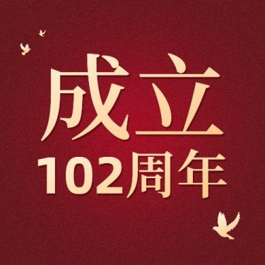 建党节企业节日祝福政务风公众号次图