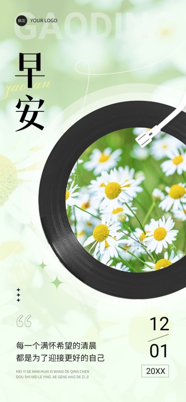 企业12月你好日签清新感合成全屏竖版海报预览效果