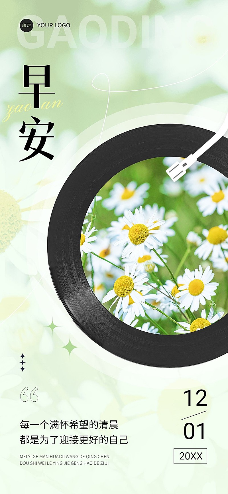 企业12月你好日签清新感合成全屏竖版海报