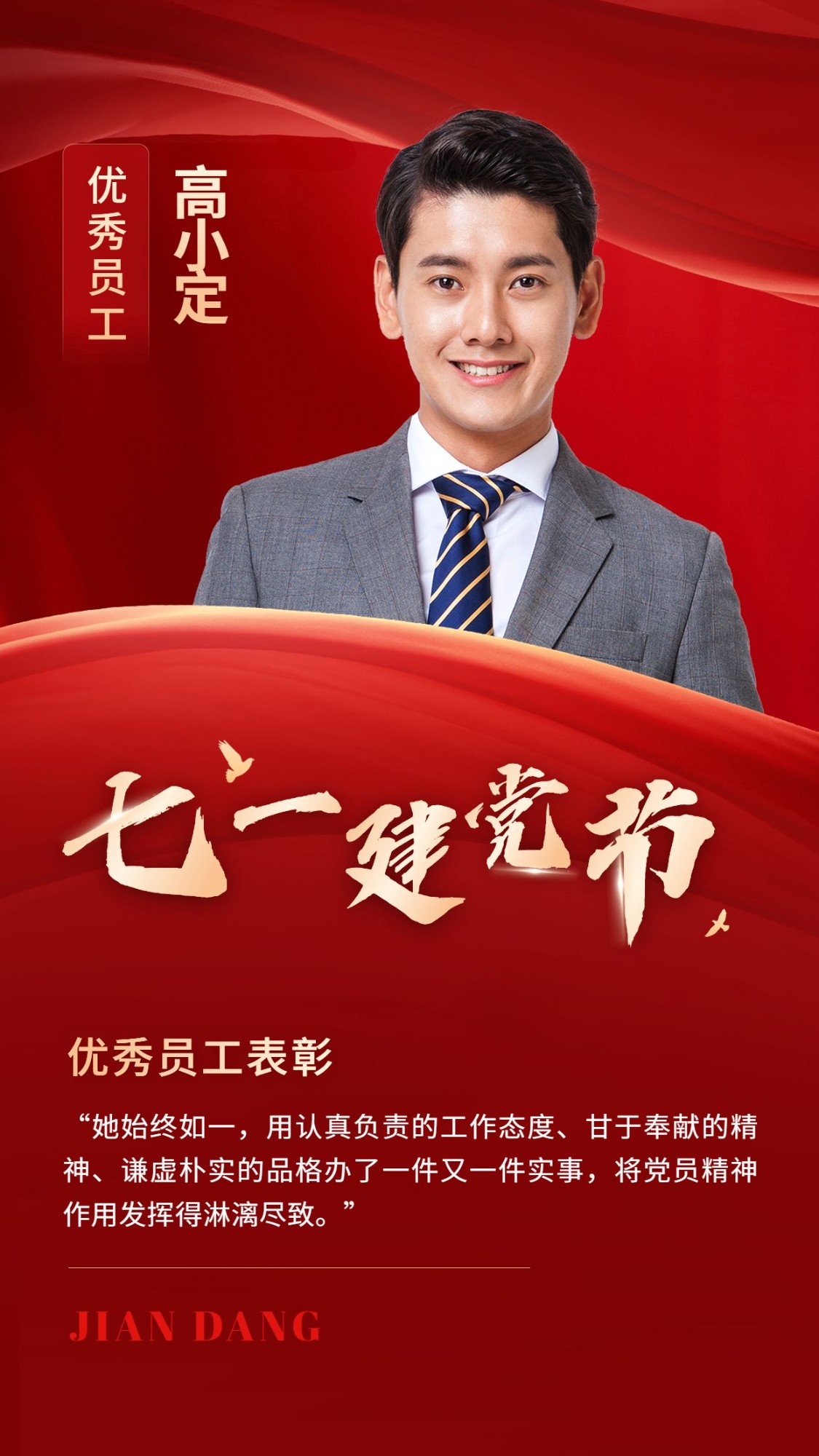 建党节企业节日表彰红色大气手机海报