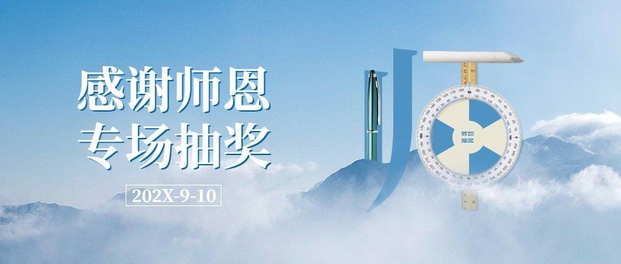 通用节日营销清新公众号首图预览效果