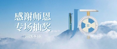 通用节日营销清新公众号首图