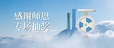 通用节日营销清新公众号首图
