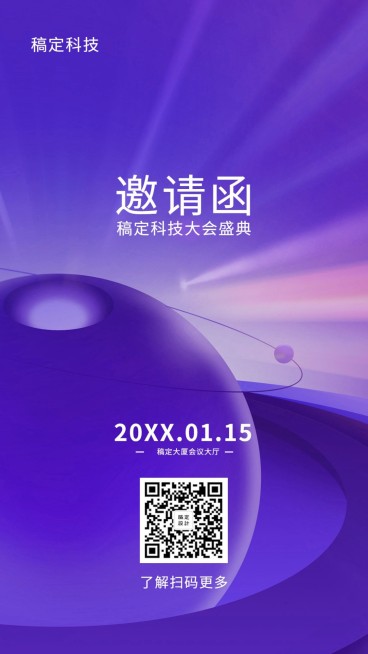 紫色你好未来邀请函海报预览效果