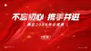商务感企业年会ppt单页