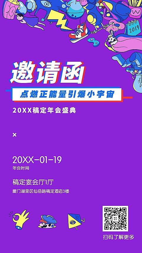 点燃正能量邀请函海报