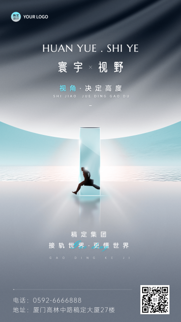 企业商务宣传推广企业文化简约大气手机海报预览效果