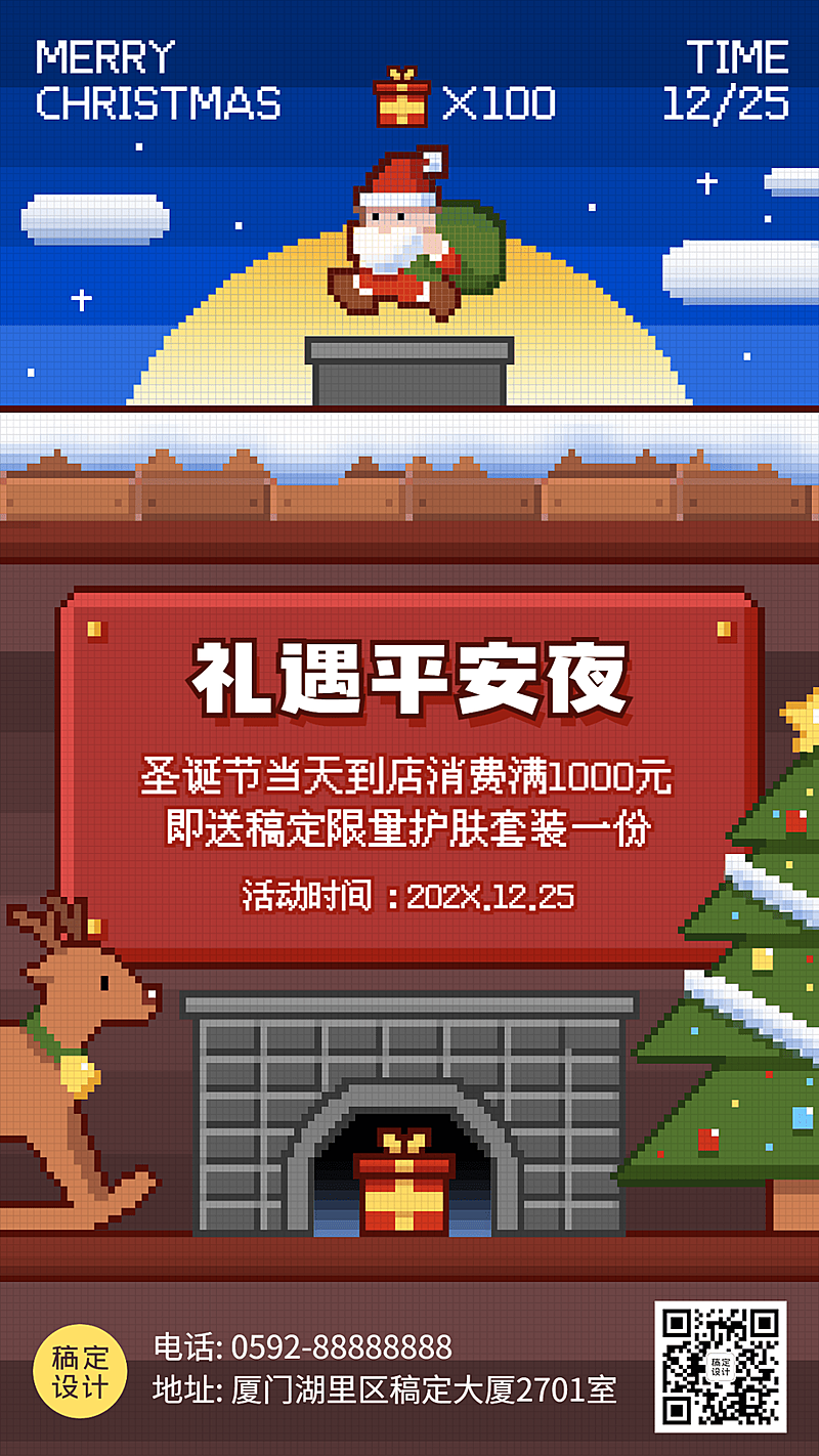 圣诞节平安夜节日活动营销像素风手机海报