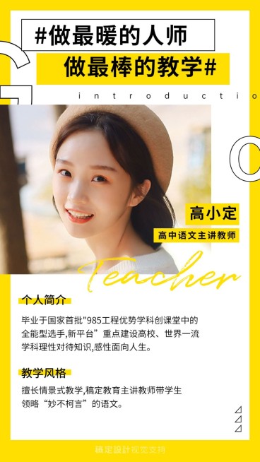 培训机构讲师介绍宣传海报预览效果