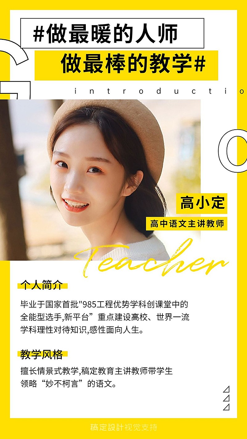 培训机构讲师介绍宣传海报