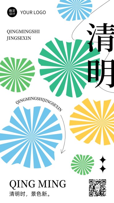 清明-节气祝福元素排版手机海报预览效果