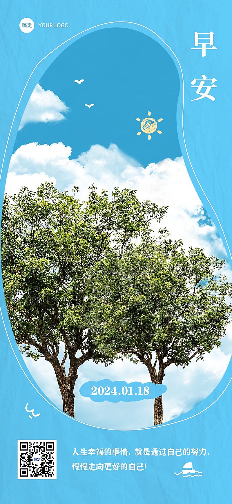 企业日签清新感全屏竖版海报