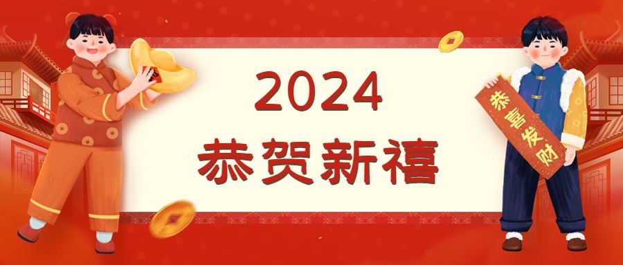 企业春节祝福客户员工公众号首图