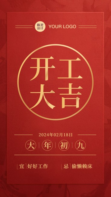 节后企业开工大吉海报预览效果