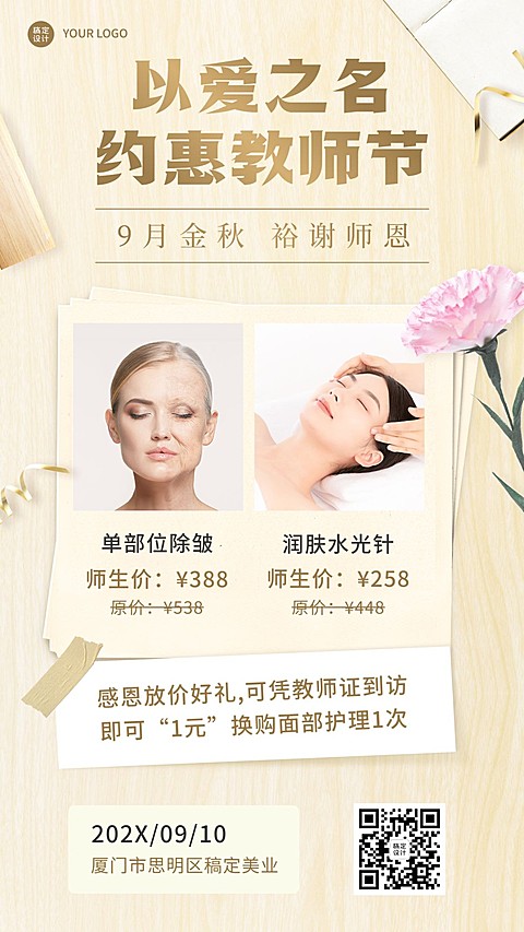 教师节营销线下活动特价花