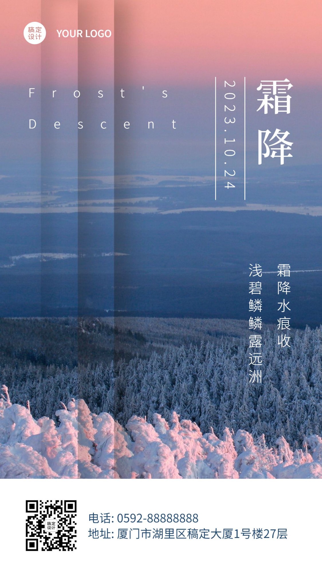 霜降节气祝福秋季自然简约文艺海报