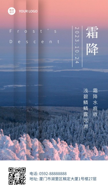 霜降节气祝福秋季自然简约文艺海报