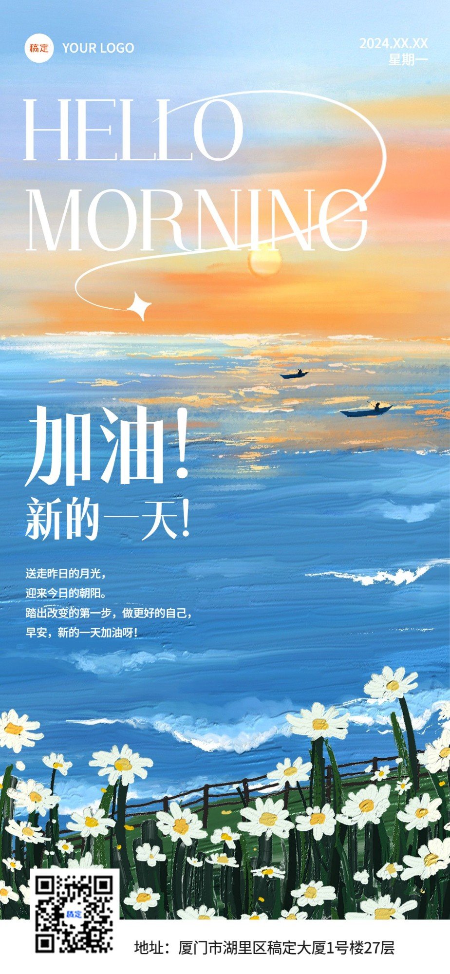 早安日签油画风全屏竖版海报