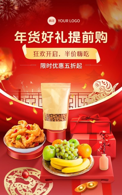 春节年货节蛇年3D展台电商竖版海报AIGC预览效果