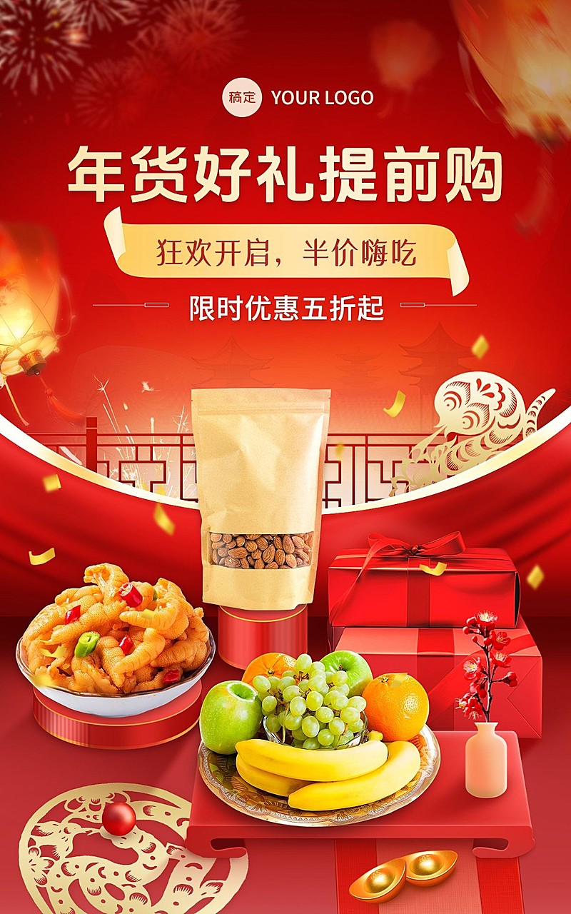 春节年货节蛇年3D展台电商竖版海报AIGC