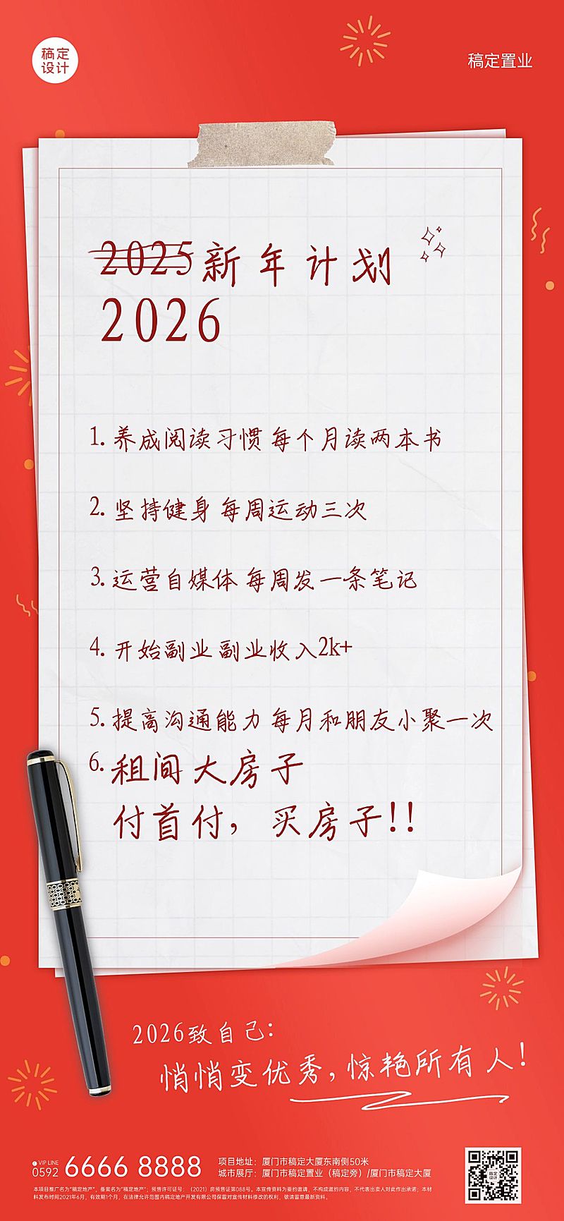 新年地产服务计划清单喜庆全屏竖版海报